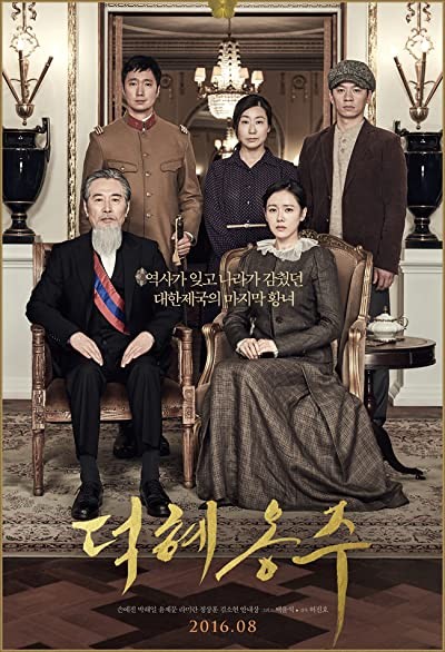Son Prenses (2016) afişi