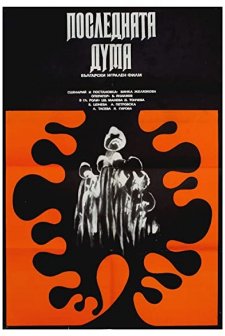 Son Söz (1973) afişi
