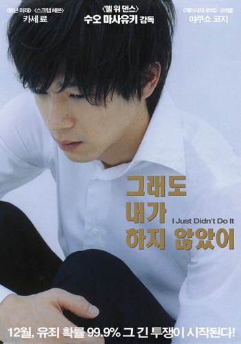 Soredemo Boku Wa Yattenai (2007) afişi Soredemo Boku Wa Yattenai (2007) afişi