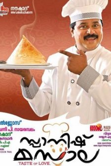 Spanish Masala (2012) afişi