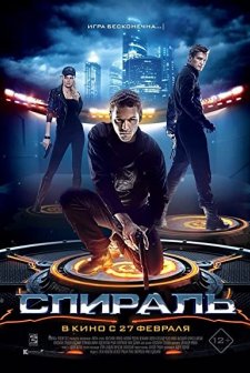 Spiral (2014) afişi