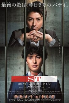 ST: The Movie (2015) afişi