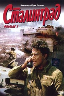 Stalingrad (1990) afişi