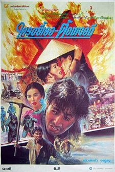 Stars & Roses (1989) afişi