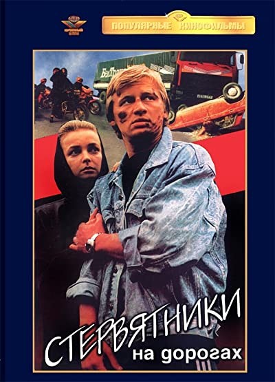 Stervyatniki Na Dorogakh (1990) afişi Stervyatniki Na Dorogakh (1990) afişi