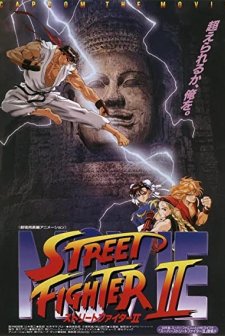 Street Fighter 2: The Animated Movie (1994) afişi