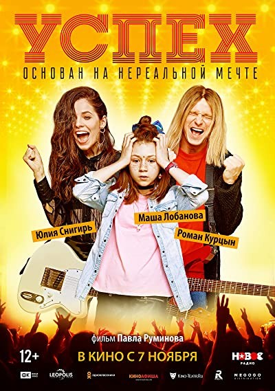 Success (2019) afişi Success (2019) afişi