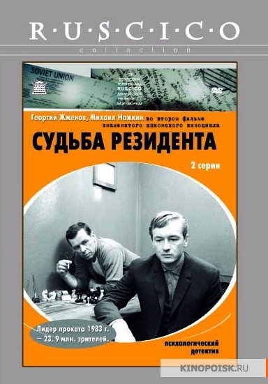 Sudba Rezidenta (1970) afişi Sudba Rezidenta (1970) afişi