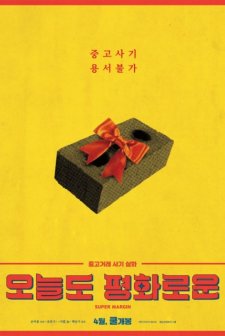 Super Margin (2019) afişi