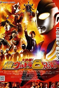 Superior Ultraman 8 Brothers (2008) afişi