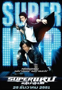 Superstars (2008) afişi Superstars (2008) afişi