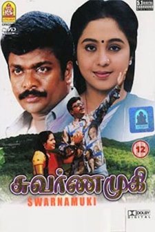 Swarnamukhi (1998) afişi