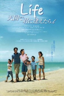 Tengoku De Kimi Ni Aetara (2007) afişi