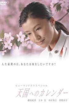 Tengoku E No Calendar (2005) afişi