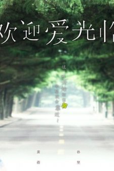 That Love Comes (2010) afişi