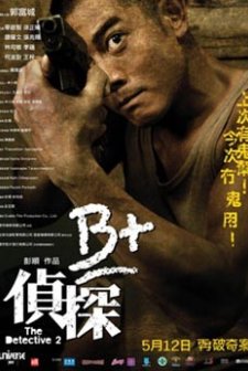 The Detective 2 / The B+ Detective (2011) afişi