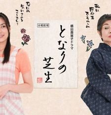 The Grass Is Always Greener