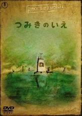 The House Of Small Cubes - La Maison En Petits Cubes