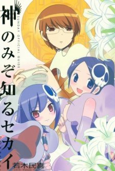 The World God Only Knows Ova (2011) afişi