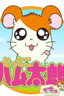Tottoko Hamtaro Dechu (2011) afişi