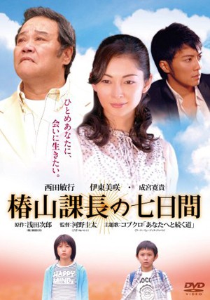Tsubakiyama Kachô No Nanoka-kan (2006) afişi Tsubakiyama Kachô No Nanoka-kan (2006) afişi