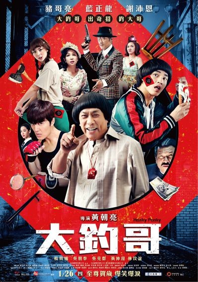Ta tiao ko (2017) afişi Ta tiao ko (2017) afişi