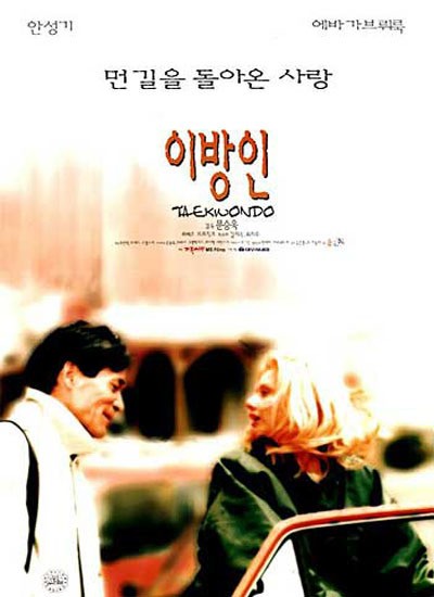 Taekwondo (1998) afişi Taekwondo (1998) afişi