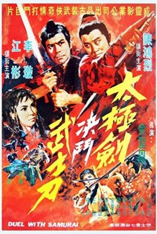 Tai Ji Jian Jue Dou Wu Shi Dao (1971) afişi