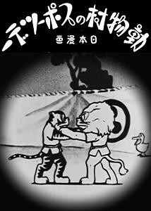 Taiiku Day (1932) afişi Taiiku Day (1932) afişi