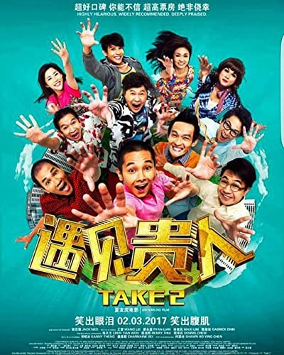 Take 2 (2017) afişi Take 2 (2017) afişi