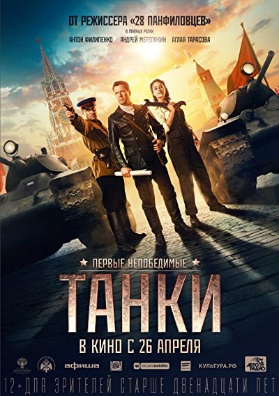 Tanki (2018) afişi Tanki (2018) afişi