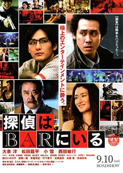 Tantei Wa Bar Ni ıru (2011) afişi Tantei Wa Bar Ni ıru (2011) afişi