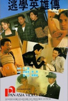 Tao Xue Ying Xiong Zhuan (1992) afişi