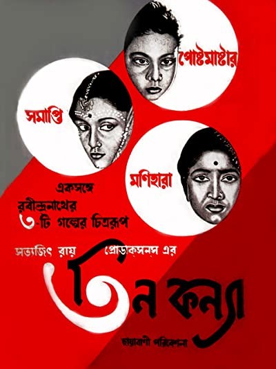 Teen Kanya (1961) afişi Teen Kanya (1961) afişi