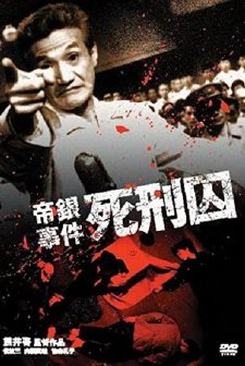 Teigin Jiken: Shikeishû (1964) afişi