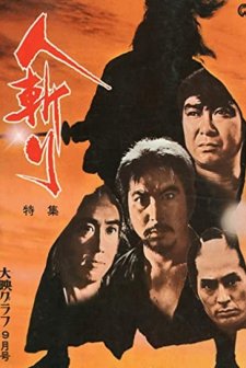 Tenchu! (1969) afişi