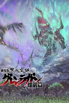 Tengen Toppa Gurren Lagann: Ragan-hen (2009) afişi