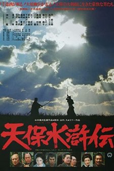 Tenpo Suiko-den: Ohara Yugaku (1976) afişi