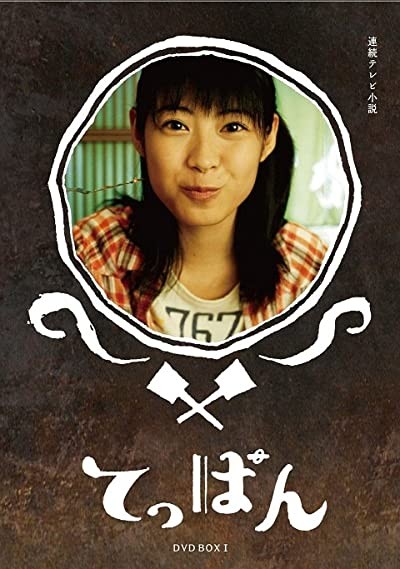 Teppan (2010) afişi Teppan (2010) afişi