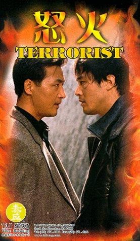 Terrorist (1995) afişi Terrorist (1995) afişi
