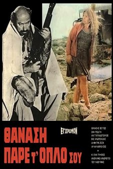 Thanasi, Pare T' Oplo Sou