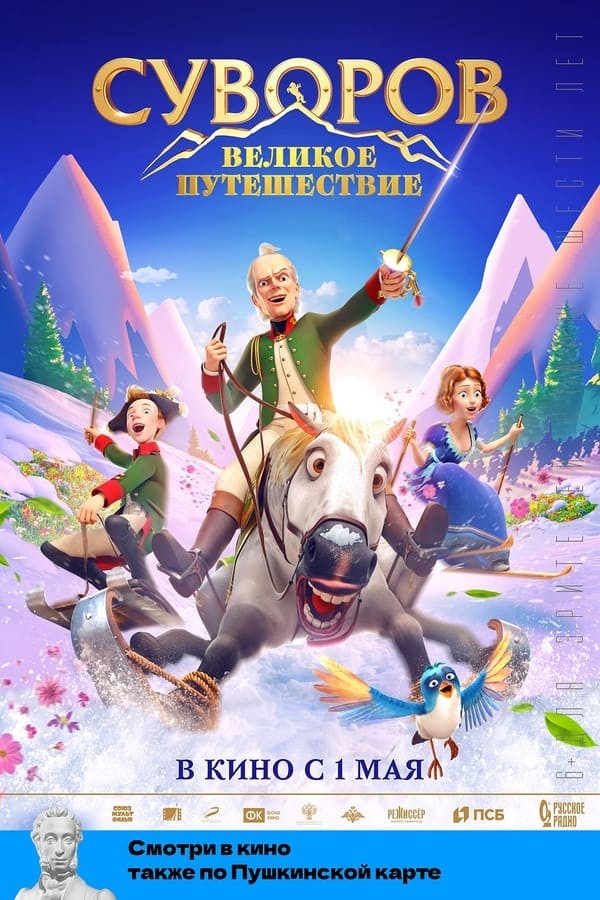 The Alpine Campaign (2022) afişi The Alpine Campaign (2022) afişi