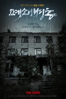 The Closed Ward (2019) afişi
