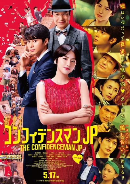 The Confidence Man JP: The Movie (2019) afişi The Confidence Man JP: The Movie (2019) afişi