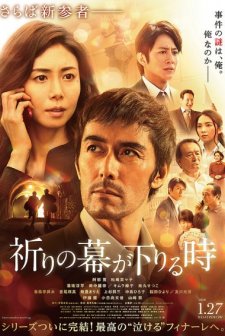 The Crimes That Bind (2018) afişi