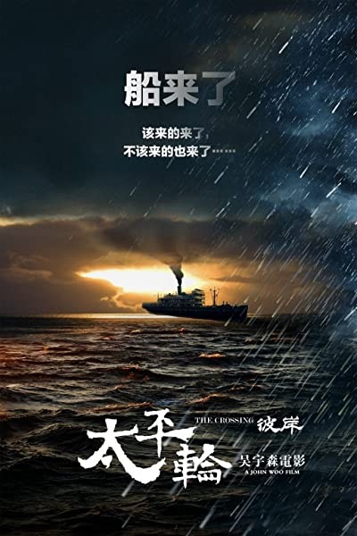 The Crossing 2 (2015) afişi The Crossing 2 (2015) afişi