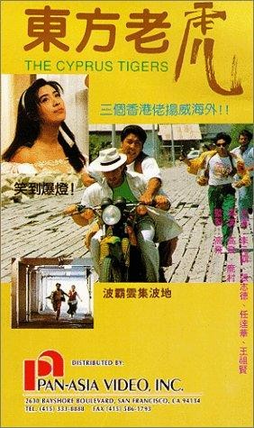 The Cyprus Tigers (1990) afişi The Cyprus Tigers (1990) afişi