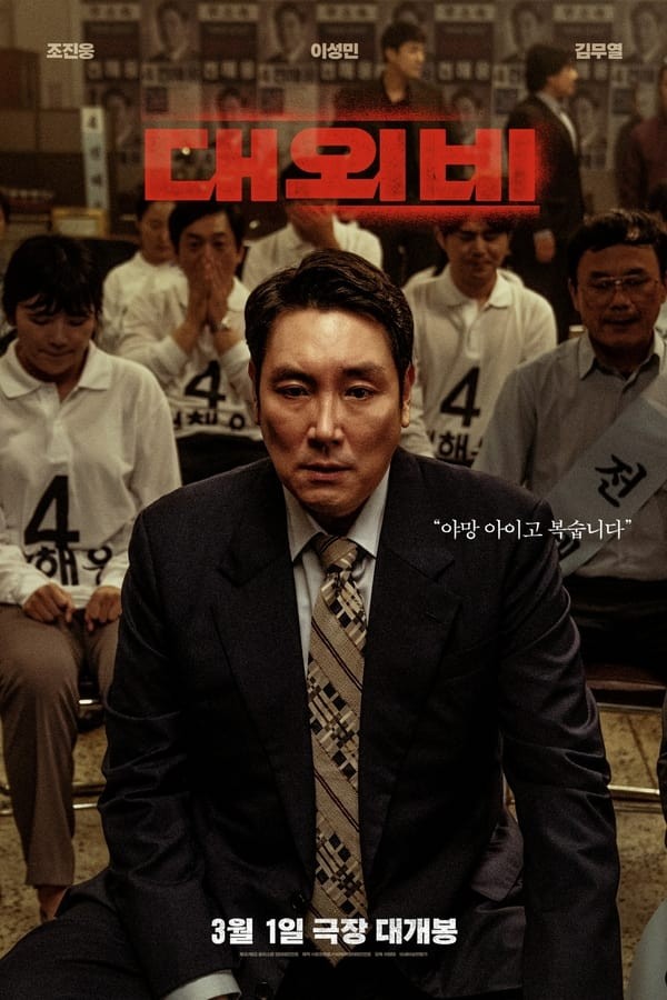 The Devil's Deal (2023) afişi The Devil's Deal (2023) afişi