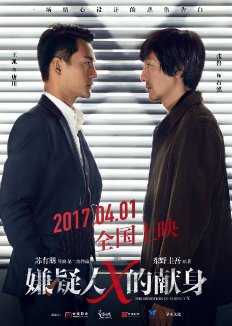 The Devotion of Suspect X (2017) afişi The Devotion of Suspect X (2017) afişi