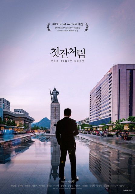 The First Shot (2019) afişi